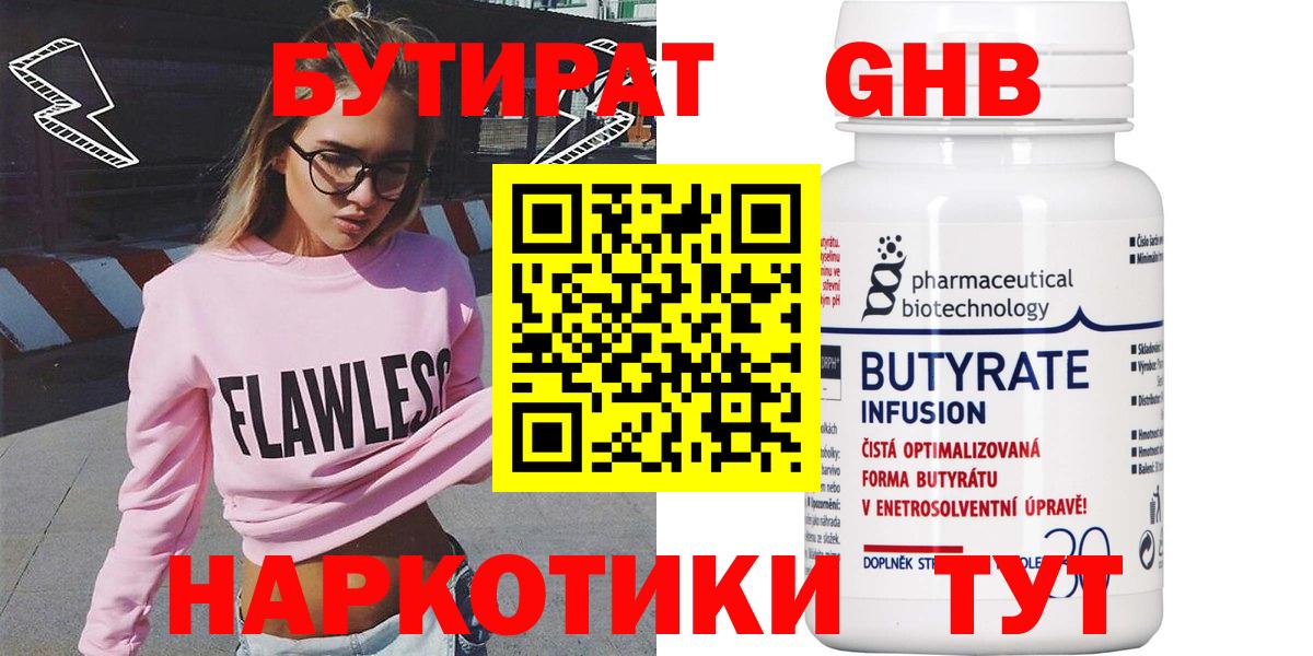 Бутират BDO 33% Янаул