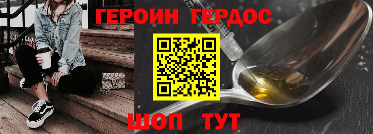 Героин  Вход с VPN  Янаул  Героин гречка 