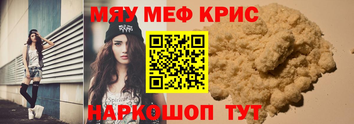 Меф мука Янаул