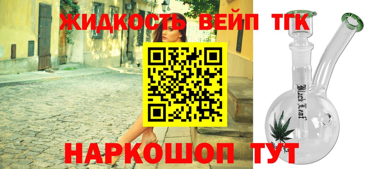 Дистиллят ТГК вейп Янаул