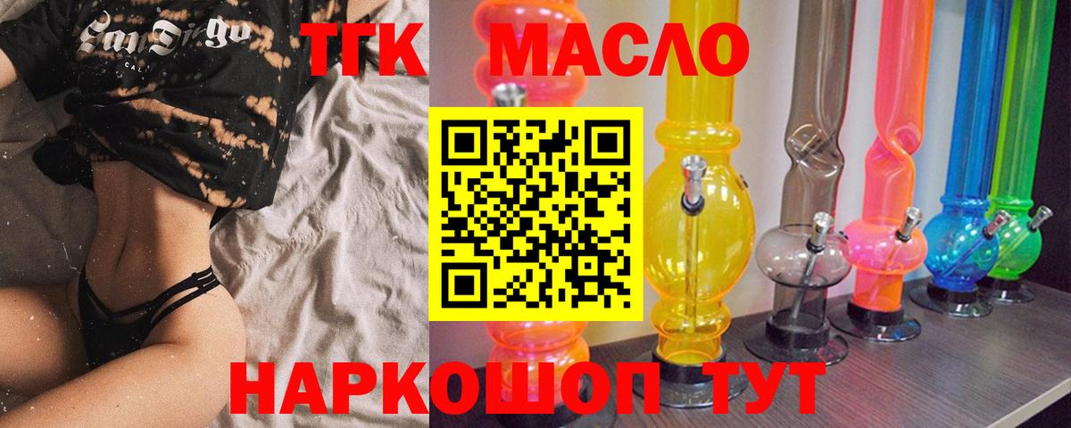 Янаул  ТГК THC oil  Вход с VPN 